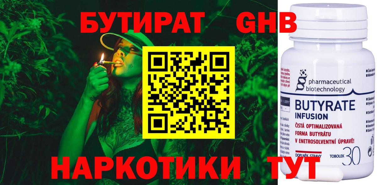 Бутират  Вход с VPN  Дедовск  Бутират жидкий экстази 