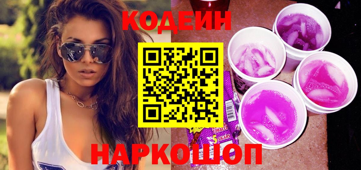 Дедовск  Codein напиток Lean (лин)  Кодеин напиток Lean (лин)  Вход с VPN 