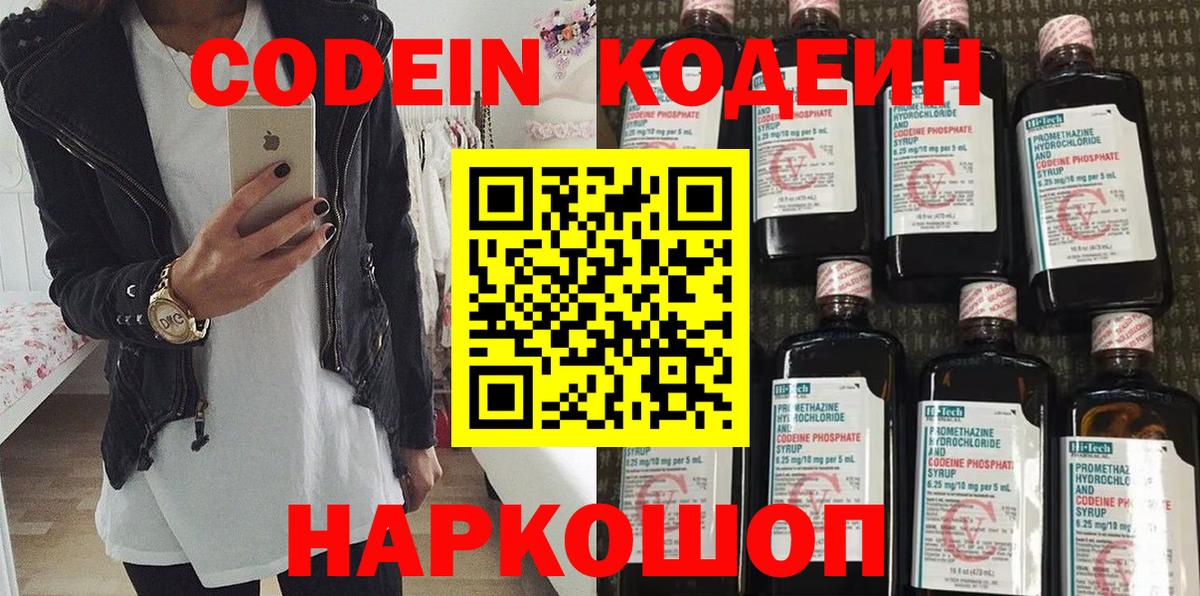 Кодеиновый сироп Lean напиток Lean (лин) Дедовск