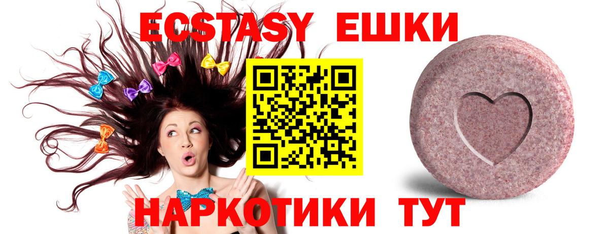 ЭКСТАЗИ 280мг Дедовск