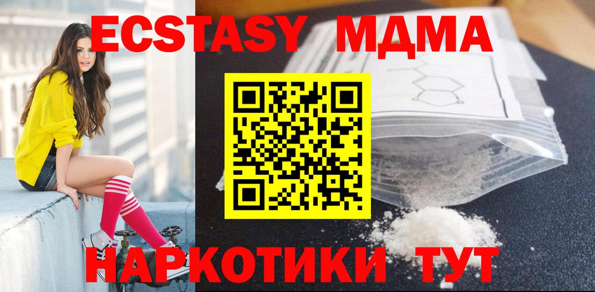 MDMA кристаллы Дедовск